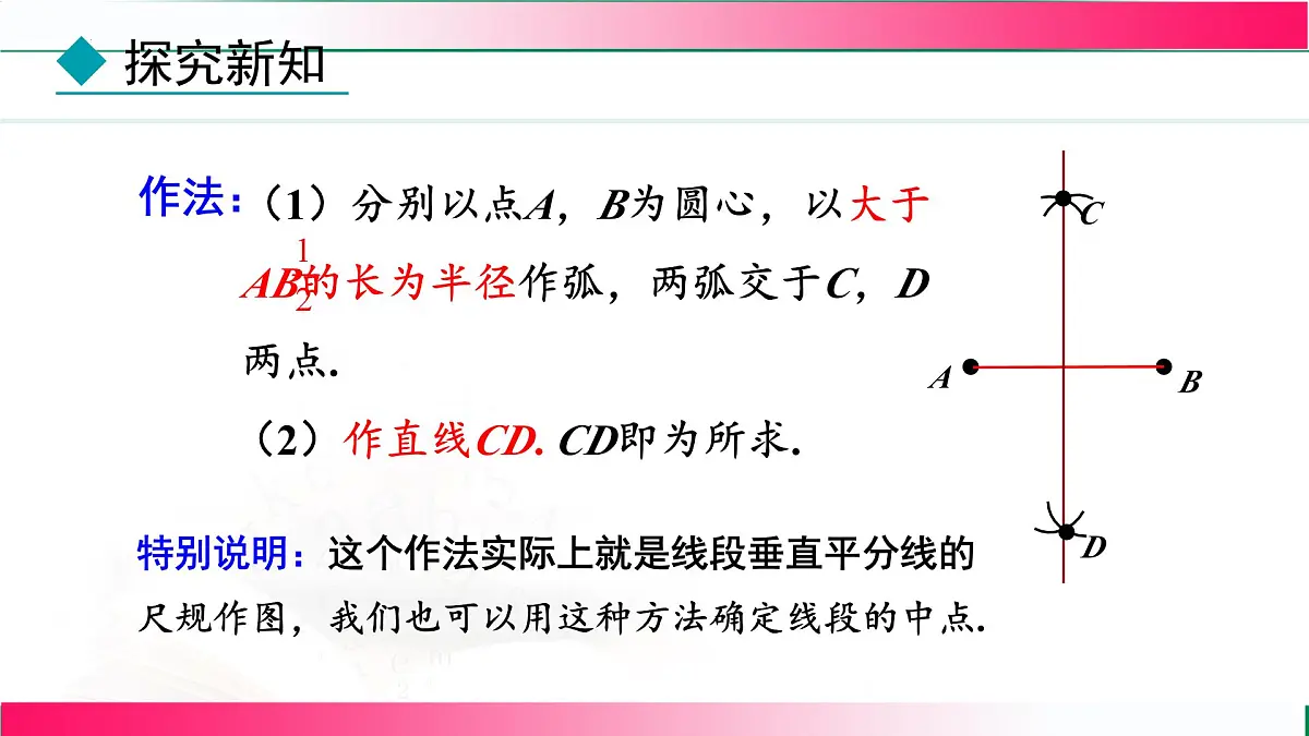 15.1.2 线段的垂直平分线-第2课时 作轴对称图形的对称轴 课件 2025—2026学年人教版数学八年级上册第6页