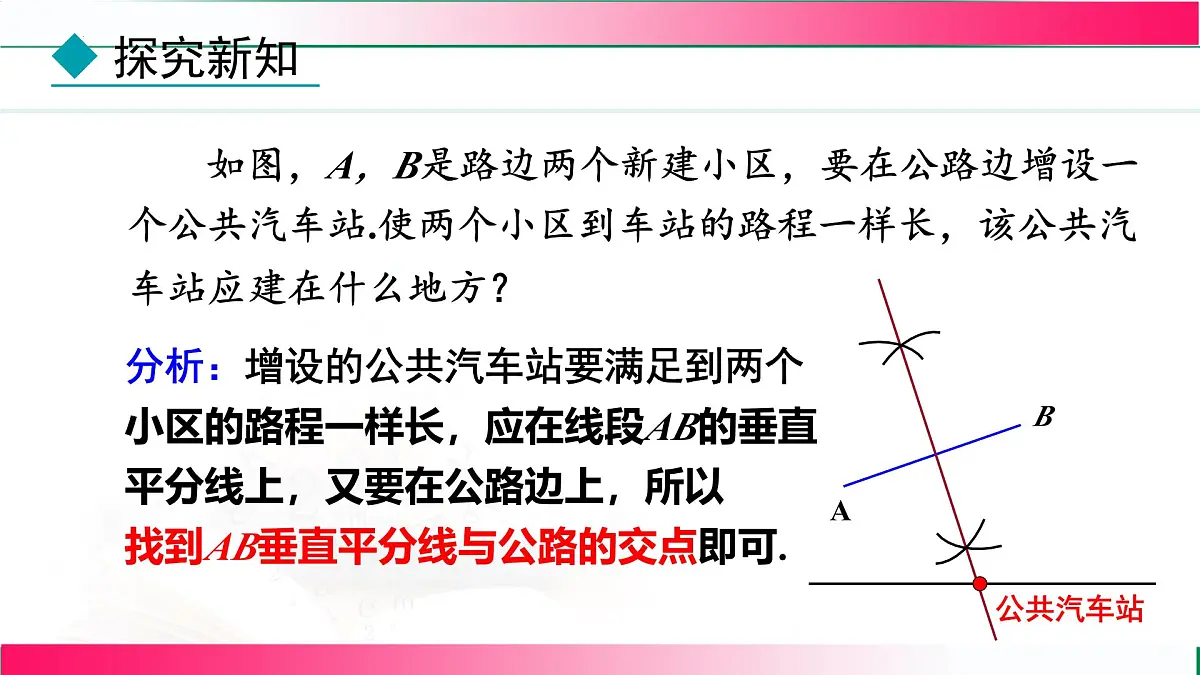 15.1.2 线段的垂直平分线-第2课时 作轴对称图形的对称轴 课件 2025—2026学年人教版数学八年级上册第7页