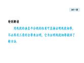 15.1.2 線段的垂直平分線 (課件)　2025—2026學(xué)年人教版八年級數(shù)學(xué)上冊