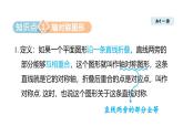 15.1.1 軸對(duì)稱(chēng)及其性質(zhì) (課件)2025-2026學(xué)年人教版八年級(jí)數(shù)學(xué)上冊(cè)