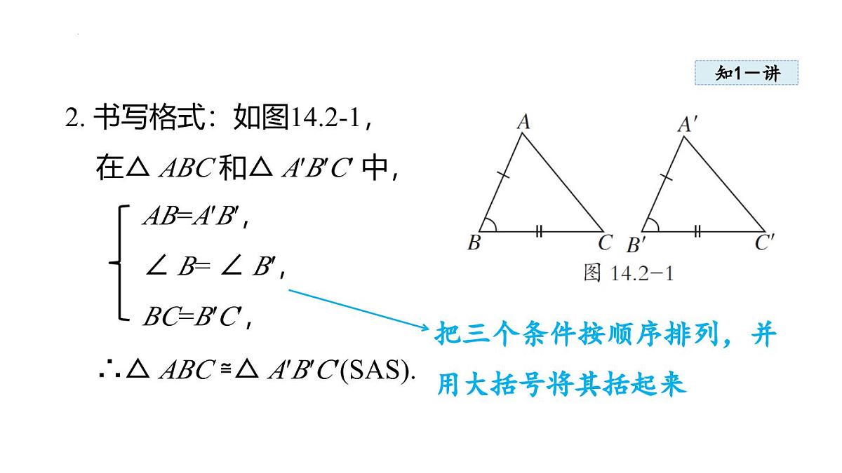 14.2 三角形全等的判定 课件 2025-2026学年人教版八年级数学上册第4页
