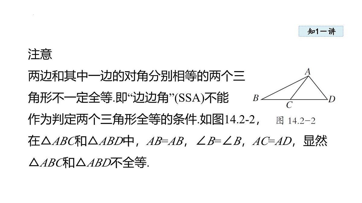 14.2 三角形全等的判定 课件 2025-2026学年人教版八年级数学上册第6页