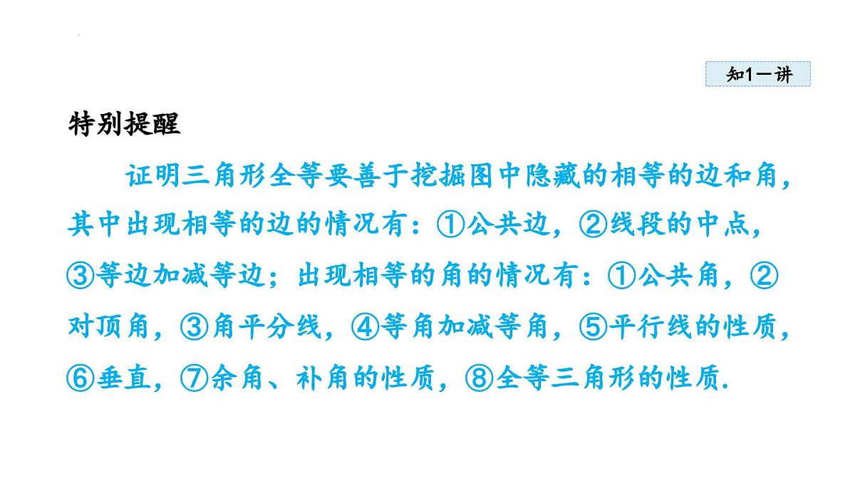 14.2 三角形全等的判定 课件 2025-2026学年人教版八年级数学上册第7页