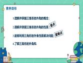 13.3.2三角形的外角 課件2024-2025學(xué)年 人教版（2024）八年級(jí)數(shù)學(xué)上冊(cè)