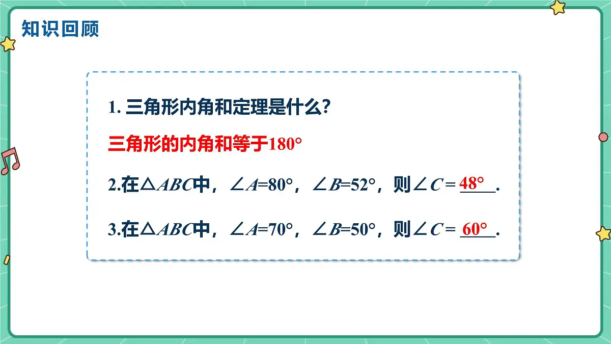 13.3.2三角形的外角 课件2024-2025学年 人教版（2024）八年级数学上册第3页