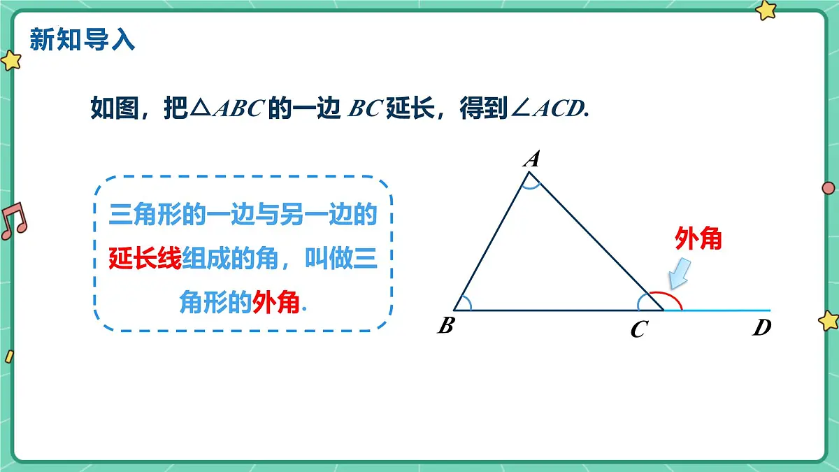 13.3.2三角形的外角 课件2024-2025学年 人教版（2024）八年级数学上册第4页