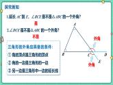 13.3.2三角形的外角 課件2024-2025學(xué)年 人教版（2024）八年級(jí)數(shù)學(xué)上冊(cè)