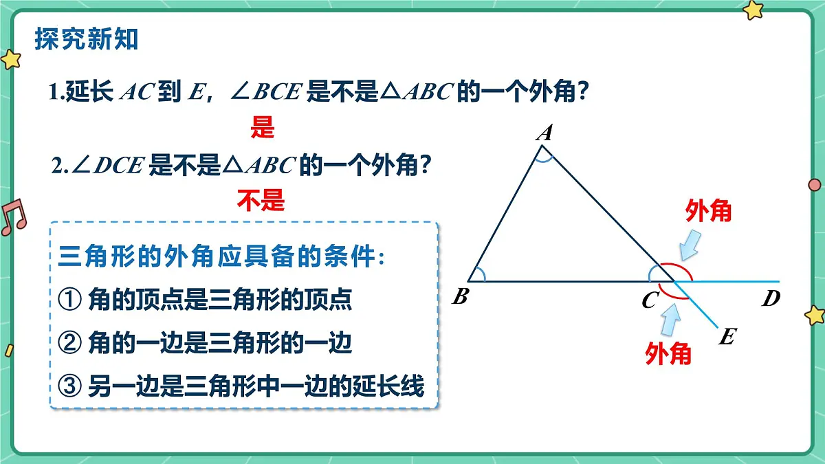 13.3.2三角形的外角 课件2024-2025学年 人教版（2024）八年级数学上册第5页