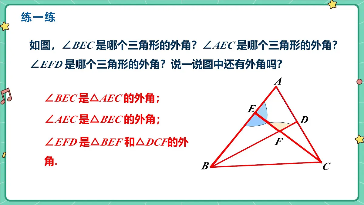 13.3.2三角形的外角 课件2024-2025学年 人教版（2024）八年级数学上册第6页