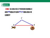 13.2.1 三角形的邊 課件  2025-2026學(xué)年人教版數(shù)學(xué)八年級上冊