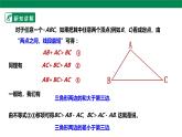 13.2.1 三角形的邊 課件  2025-2026學(xué)年人教版數(shù)學(xué)八年級上冊