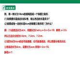 13.2.1 三角形的邊 課件  2025-2026學(xué)年人教版數(shù)學(xué)八年級上冊