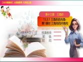 13.3.1 三角形的內(nèi)角-第1課時(shí) 三角形的內(nèi)角和　課件 2024—2025學(xué)年人教版八年級(jí)數(shù)學(xué)上冊(cè)