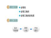 14.1 全等三角形及其性質(zhì) 課件 2025-2026學(xué)年人教版八年級數(shù)學(xué)上冊