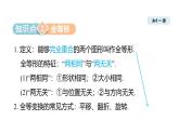 14.1 全等三角形及其性質(zhì) 課件 2025-2026學(xué)年人教版八年級數(shù)學(xué)上冊
