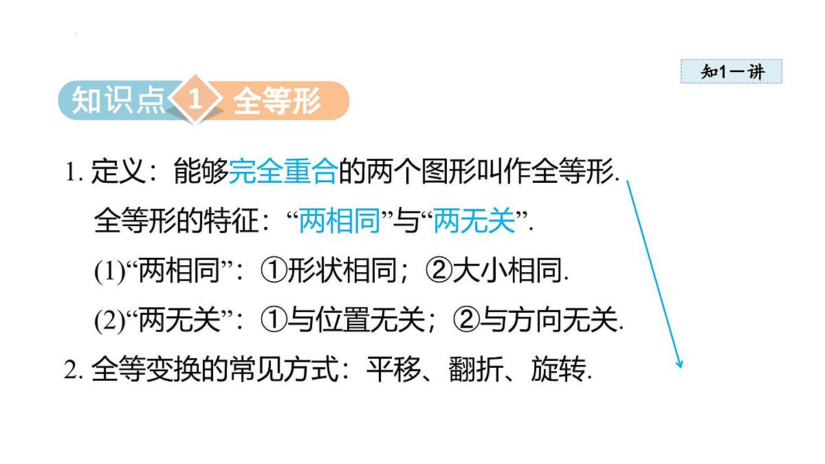 14.1 全等三角形及其性质 课件 2025-2026学年人教版八年级数学上册第3页