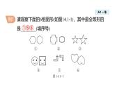 14.1 全等三角形及其性質(zhì) 課件 2025-2026學(xué)年人教版八年級數(shù)學(xué)上冊
