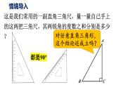 13.3.1 三角形的內(nèi)角第2課時(shí) 三角形的兩個(gè)銳角互余課件