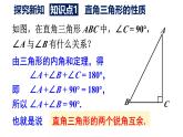 13.3.1 三角形的內(nèi)角第2課時(shí) 三角形的兩個(gè)銳角互余課件