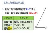 13.3.1 三角形的內(nèi)角第2課時(shí) 三角形的兩個(gè)銳角互余課件