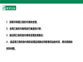 13.3.1三角形的內(nèi)角和 課件  2025-2026學(xué)年人教版數(shù)學(xué)八年級(jí)上冊(cè)