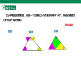 13.3.1三角形的內(nèi)角和 課件  2025-2026學(xué)年人教版數(shù)學(xué)八年級(jí)上冊(cè)