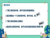 13.2.2三角形的中線、角平分線、高（教學(xué)課件）--2025—2026學(xué)年人教版數(shù)學(xué)八年級上冊