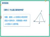 13.2.2三角形的中線、角平分線、高（教學(xué)課件）--2025—2026學(xué)年人教版數(shù)學(xué)八年級上冊