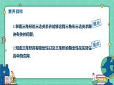 13.2.1三角形的邊 課件2025-2026學(xué)年數(shù)學(xué)人教版（2024）八年級上冊