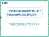 13.2.1三角形的邊 課件2025-2026學(xué)年數(shù)學(xué)人教版（2024）八年級上冊