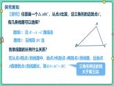 13.2.1三角形的邊 課件2025-2026學(xué)年數(shù)學(xué)人教版（2024）八年級上冊