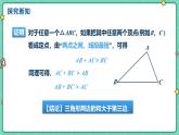 13.2.1三角形的邊 課件2025-2026學(xué)年數(shù)學(xué)人教版（2024）八年級上冊