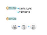13.2.1   三角形的邊    課件      2025-2026學(xué)年人教版八年級數(shù)學(xué)上冊