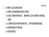 13.2.1   三角形的邊    課件      2025-2026學(xué)年人教版八年級數(shù)學(xué)上冊