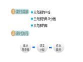 13.2.2 三角形的中線、角平分線、高 (課件)2025-2026學(xué)年人教版八年級(jí)數(shù)學(xué)上冊(cè)