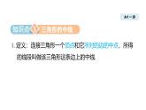 13.2.2 三角形的中線、角平分線、高 (課件)2025-2026學(xué)年人教版八年級(jí)數(shù)學(xué)上冊(cè)