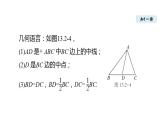 13.2.2 三角形的中線、角平分線、高 (課件)2025-2026學(xué)年人教版八年級(jí)數(shù)學(xué)上冊(cè)