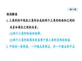 13.2.2 三角形的中線、角平分線、高 (課件)2025-2026學(xué)年人教版八年級(jí)數(shù)學(xué)上冊(cè)