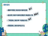 13.3.1三角形的內(nèi)角 課件2025－2026學(xué)年人教版（2024）數(shù)學(xué)八年級(jí)上冊(cè)