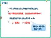 13.3.1三角形的內(nèi)角 課件2025－2026學(xué)年人教版（2024）數(shù)學(xué)八年級(jí)上冊(cè)