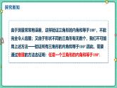 13.3.1三角形的內(nèi)角 課件2025－2026學(xué)年人教版（2024）數(shù)學(xué)八年級(jí)上冊(cè)