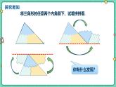 13.3.1三角形的內(nèi)角 課件2025－2026學(xué)年人教版（2024）數(shù)學(xué)八年級(jí)上冊(cè)