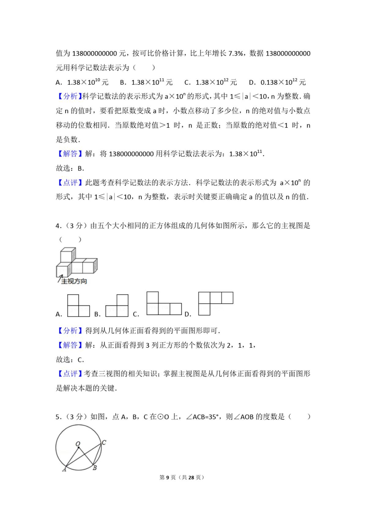 浙江中考数学真题初中数学真题附答案第2页