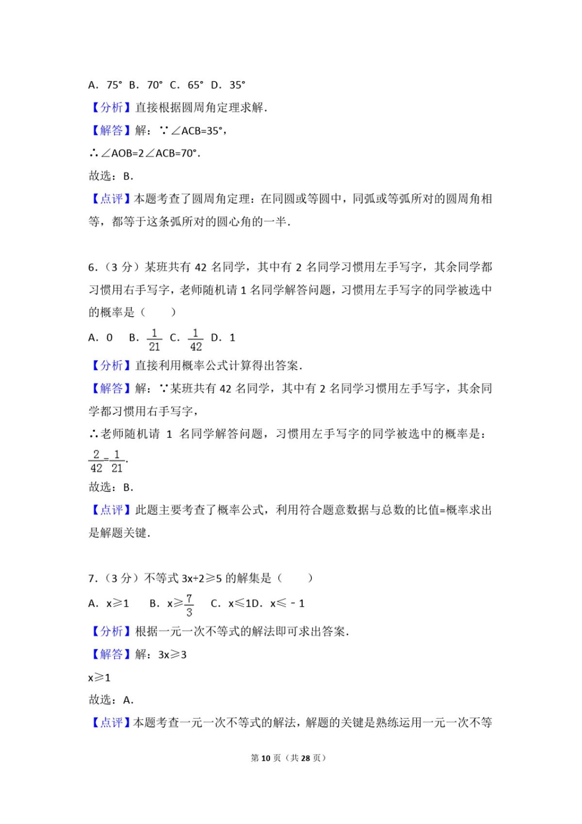 浙江中考数学真题初中数学真题附答案第3页