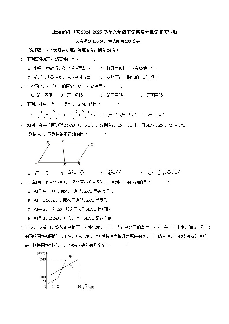 上海市宝山区2024-2025学年八年级下学期期末复习数学试题第1页