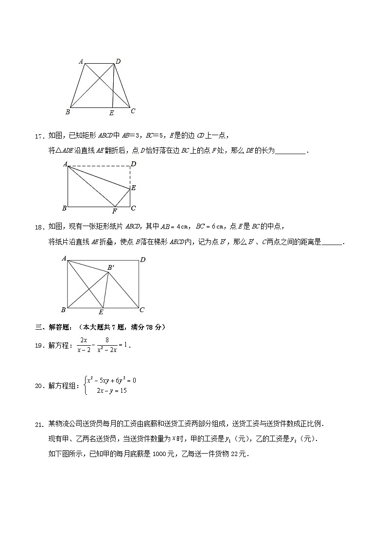 上海市宝山区2024-2025学年八年级下学期期末复习数学试题第3页