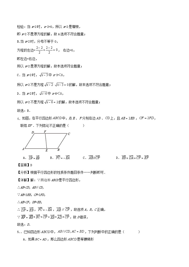 上海市虹口区2024-2025学年八年级下学期期末数学复习试题解答第2页