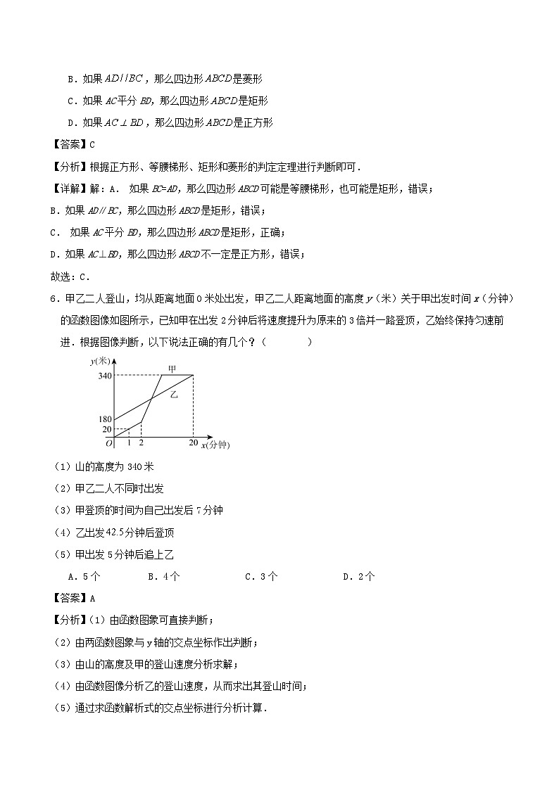 上海市虹口区2024-2025学年八年级下学期期末数学复习试题解答第3页
