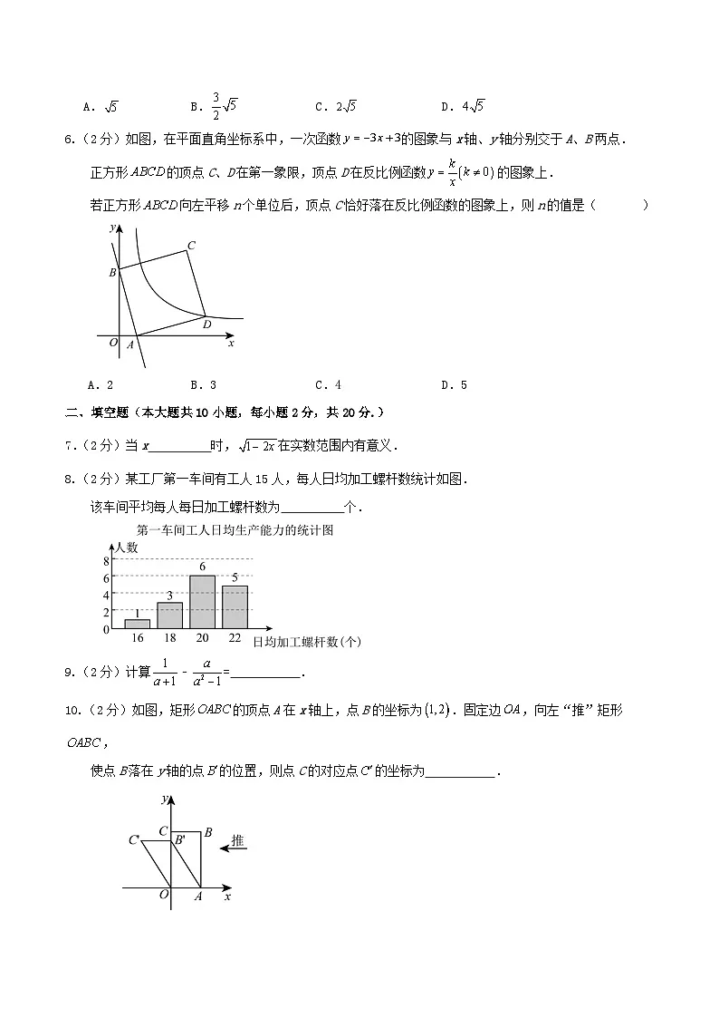 2024-2025学年度第二学期南京市建邺区八年级期末数学模拟试卷第2页