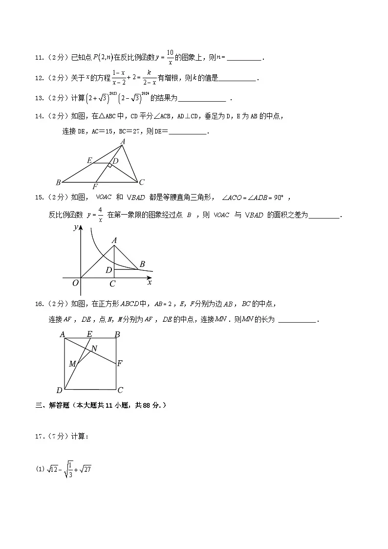 2024-2025学年度第二学期南京市建邺区八年级期末数学模拟试卷第3页
